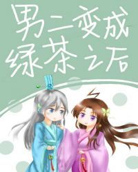 我师弟怎么会是绿茶！